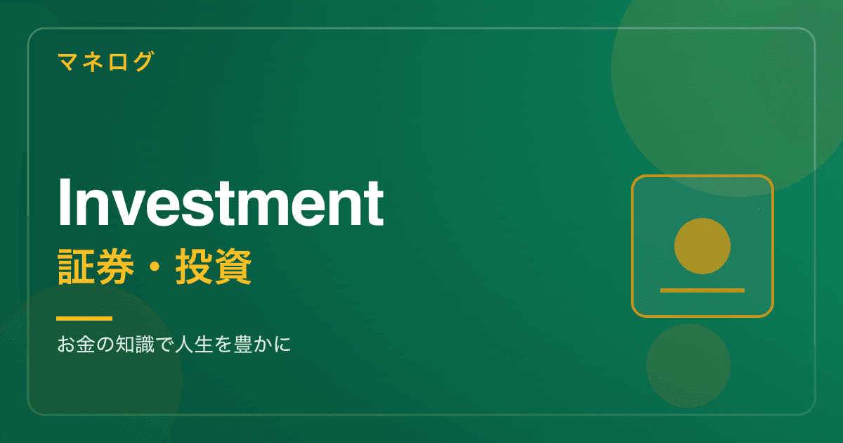 NISA・投資・証券口座 完全ガイド【2026年】全記事まとめ